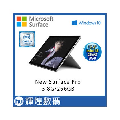 【256G】Microsoft New Surface Pro i5 8G Ram 贈原廠鍵盤 保固一年 送原廠皮套