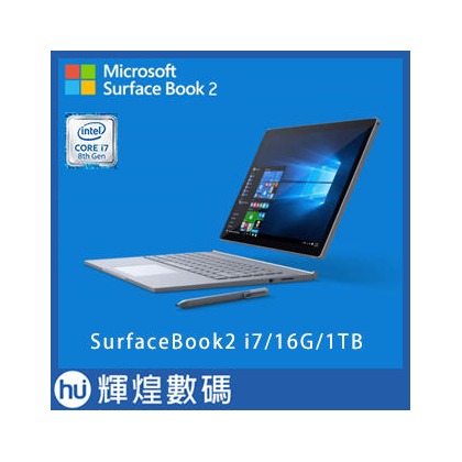 Microsoft Surface Book2 15吋 I7-1TB 筆電 FVJ-00011 台灣公司貨