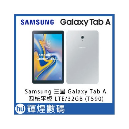 SAMSUNG Galaxy Tab A 10.5吋四核平板 LTE 3G/32GB (T595)灰 送原廠書本式皮套