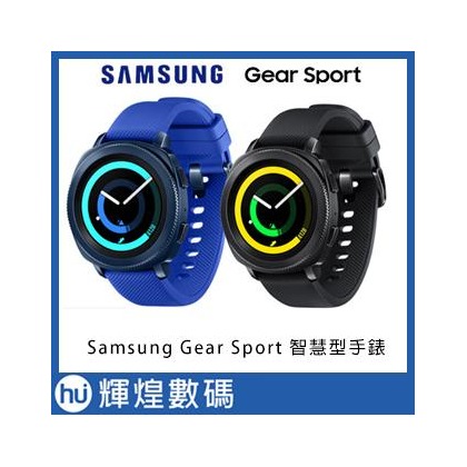 Samsung Gear Sport 運動智慧手錶 黑 / 藍(6900元)