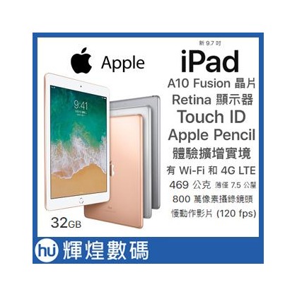 Apple iPad 2018 32G 平板電腦 Wifi 台灣公司貨(10500元)