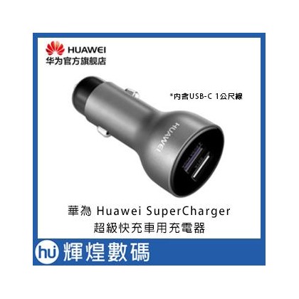 HUAWEI 華為原廠 雙USB 車用快速充電器+5A Type-C傳輸線組(盒裝)(1290元)