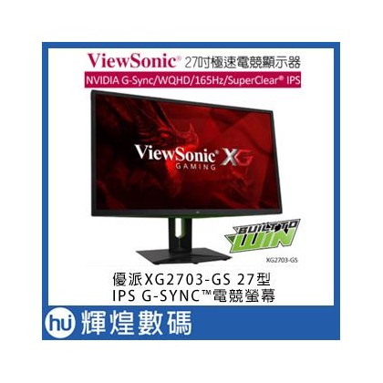 viewsonic 優派Built To Win XG2703-GS 27型IPS G-SYNC？電競螢幕 165hz