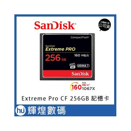 SanDisk Extreme Pro CF 256GB 記憶卡 160MB/S (公司貨)