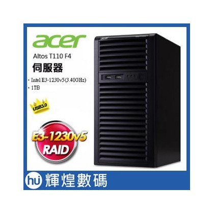 Acer Altos T110 F4 伺服器(E3四核) 2017/10/31止 加送一顆1TB硬碟