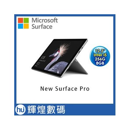 【256G】Microsoft New Surface Pro i5 8G Ram 1年保固