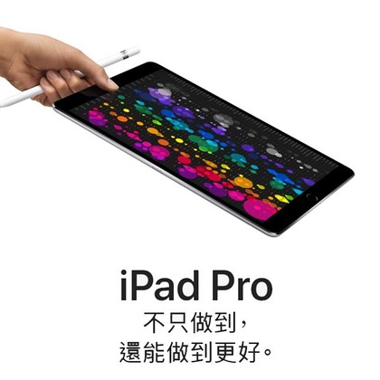 【64G】Apple iPad Pro 10.5" Wi-Fi