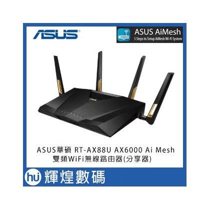 ASUS華碩 RT-AX88U AX6000 Ai Mesh 雙頻WiFi無線路由器(分享器)(9450元)