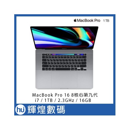 Apple MacBook Pro 16 8核心第九代 i7 / 1TB / 2.3GHz / 16GB 筆記型電腦