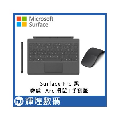 Surface Pro 7 Cover 實體鍵盤保護蓋 + Arc 滑鼠 + 4096手寫筆 黑(8690元)