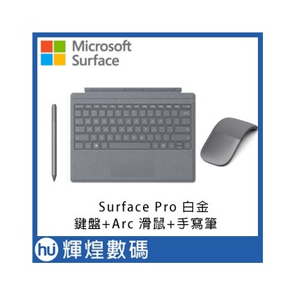 Surface Pro 7 Alcantara Cover 實體鍵盤保護蓋 + Arc 滑鼠 + 4096手寫筆 白金(9290元)