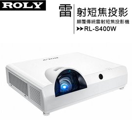 ROLY 樂麗 RL-S400W [WXGA,3500流明] 顛覆傳統雷射短焦投影機
