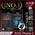 【INGENI徹底防禦】ASUS ROG Phone 3 保護貼 玻璃貼 保護膜 鋼化膜 日本製玻璃保護貼