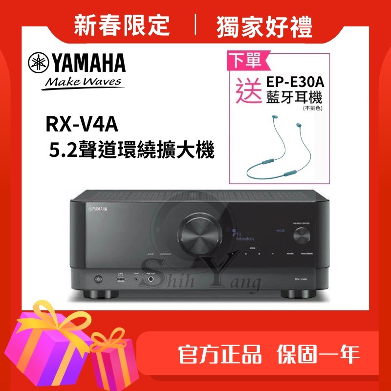 YAMAHA 山葉 RX-V4A 藍牙功能 5.2 聲道 AV環繞擴大機【公司貨保固一年】
