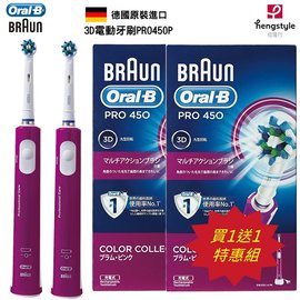 ◤買一送一!超值組合◢ 【德國百靈Oral-B】歐樂B全新升級3D電動牙刷PRO450P