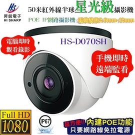 昇銳 HI-SHARP HS-D070SH 1080P 50米紅外線 電動變焦2.8-12mm 半球型網路攝影機 星光級