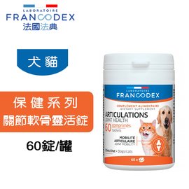 法國法典francodex 保健 犬貓用 關節軟骨靈活錠60錠關節營養品狗用 Pchome商店街 台灣no 1 網路開店平台