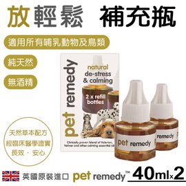 Pet remedy 放輕鬆【補充瓶】 40ml (2入) 天然成分 對抗壓力和焦慮 適用狗、貓、鳥、哺乳動物