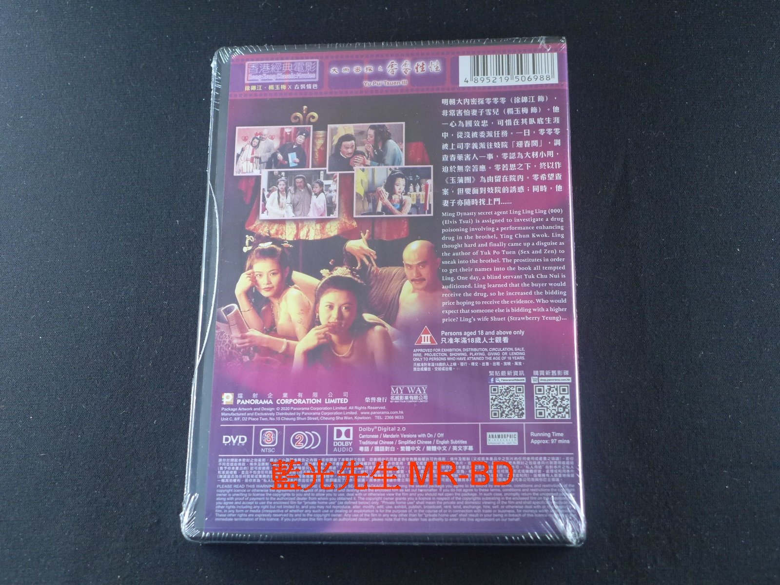 DVD] - 大內密探之零零性性Yu Pui Tsuen III - PChome 商店街