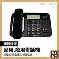 有線電話 話機 室內電話 復古電話 MET-TC256 電話總機 電話總機
