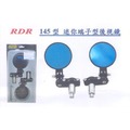 RDR 145型 迷你端子型後視鏡組(藍鏡)