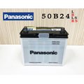 「永固電池」 國際牌 Panasonic 50B24L 50B24R 50B24LS 50B24RS 汽車電池