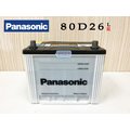 「永固電池」 國際牌 Panasonic 80D26L 80D26R 汽車電池