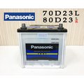 「永固電池」 國際牌 Panasonic 長效能 80D23L 80D23R 汽車電池