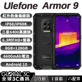 ulefone armor 9 三防手機 flir 熱像儀 + 內視鏡 ip 68 69 k 6 3 吋螢幕 長待機 nfc