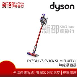 新家電錧~* 【Dyson V8 SV10K Slim Fluff+】無線手持式吸塵器【實體