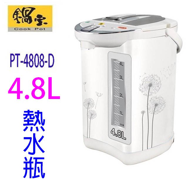 鍋寶 PT-4808-D 電動 4.8L 熱水瓶