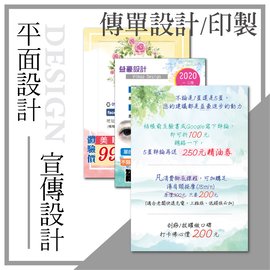 海報菜單印刷a5 A3 各尺寸銅版紙彩色傳單印刷dm 單 雙面 客製化 益豪設計工作室 Pchome 商店街