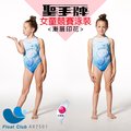 【聖手 sain sou 】 女童三角競賽型泳裝 a 87501 top 潑水材質 原價 nt 1780 元