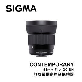 河馬屋 SIGMA 56mm F1.4 DC DN Contemporary 無反單眼定焦望遠鏡頭 恆伸公司貨 保固三年