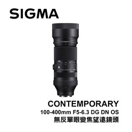 河馬屋 SIGMA 100-400mm F5-6.3 DG DN OS Contemporary 無反單眼變焦望遠鏡頭 恆伸公司貨 保固三年