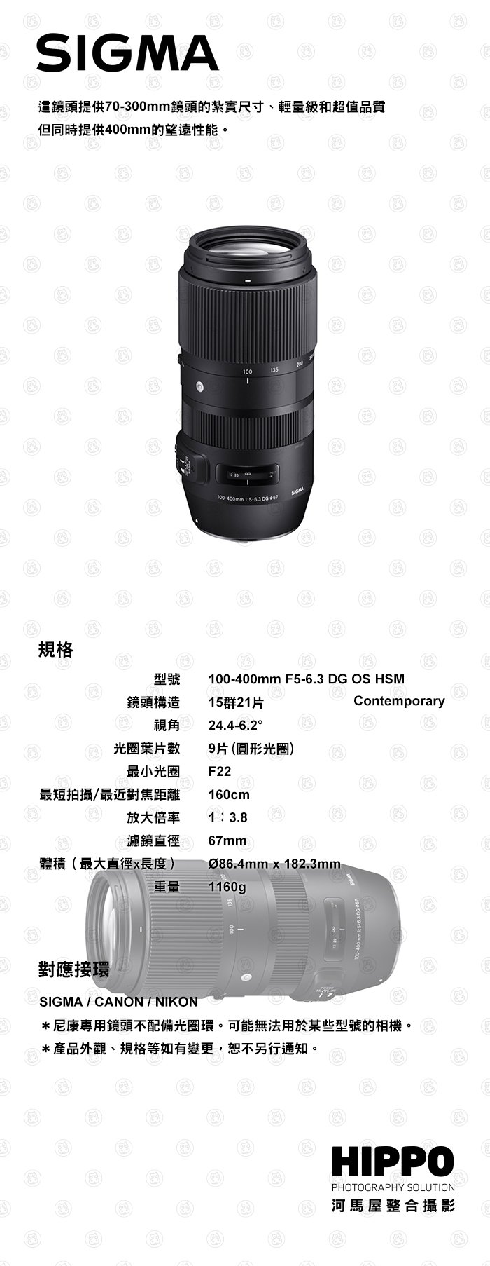 河馬屋SIGMA 100-400mm F5-6.3 DG OS HSM | Contemporary 變焦望遠鏡頭