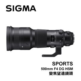 河馬屋 SIGMA 500mm F4 DG HSM | Sports 定焦望遠鏡頭 恆伸公司貨 保固三年