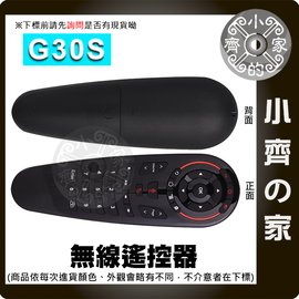 G30s 滑鼠遙控器 2.4G 空中滑鼠 無線 陀螺儀 語音功能 支援電腦 紅外線遙控 適用機上盒 萬用遙控器 小齊的家