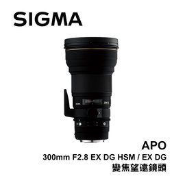 河馬屋 SIGMA APO 300mm F2.8 EX DG HSM / EX D 定焦望遠鏡頭 恆伸公司貨 保固三年