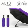 《黑膠雨傘》阻擋艷陽 自動傘 晴雨兩用 一鍵自動開收 摺疊傘 折傘 (紫羅蘭)
