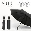 《黑膠雨傘》阻擋艷陽 自動傘 晴雨兩用 一鍵自動開收 摺疊傘 折傘 (經典黑)