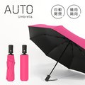 《黑膠雨傘》阻擋艷陽 自動傘 晴雨兩用 一鍵自動開收 摺疊傘 折傘 (莓果紅)