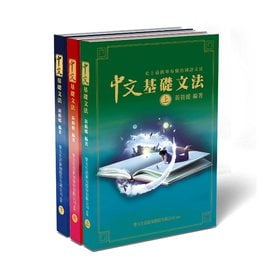 中文基礎文法 史上最簡單易懂的國語文法書 上中下 Pchome商店街 台灣no 1 網路開店平台