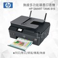 HP Smart Tank 615 Y0F71A連續供墨無線印表機 無線多功能傳真事務機 噴墨印表機