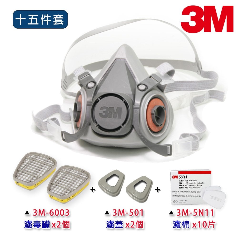 3M 防毒面具 6200 雙罐半面罩防毒口罩 搭6003有機酸性濾罐附5N11濾棉10片及501濾蓋2個 十五件套