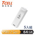 TCELL 冠元 USB3.2 Gen1 64GB Push推推隨身碟(珍珠白)-5入組