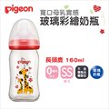日本Pigeon➤貝親 寬口母乳實感玻璃彩繪奶瓶 160ml-AA124✿蟲寶寶✿