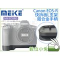 數位小兔【Meike 美科 MK-EOSRG Canon EOS-R 鋁合金 快拆手柄】快拆板 底板 相機 L支架 L板