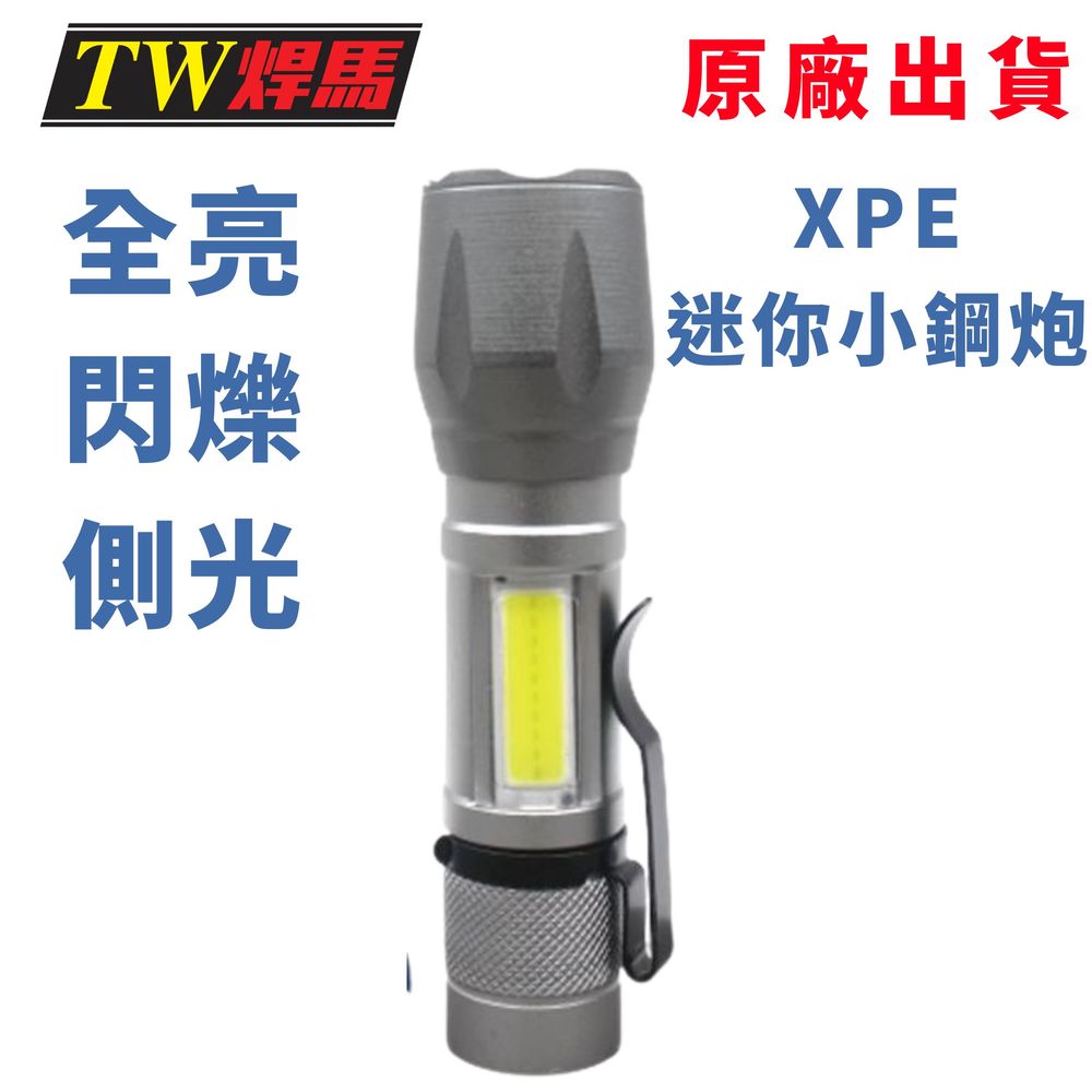 【小鋼炮】XPE LED 充電式側光手電筒 CY-H5241 手電筒 工作燈 露營燈 側光燈 照明設備 凸透鏡 可調焦
