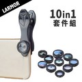 Larmor LM-DG10 10合1專業手機鏡頭組－廣角/魚眼/微距等特效鏡頭 附收納盒 夾鏡 75海
